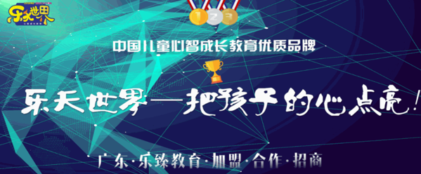 乐天世界心智成长中心